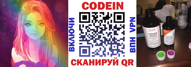 Codein напиток Lean (лин)  Купить закладки  Гай 